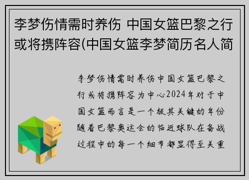 李梦伤情需时养伤 中国女篮巴黎之行或将携阵容(中国女篮李梦简历名人简历)