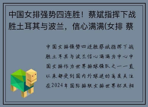 中国女排强势四连胜！蔡斌指挥下战胜土耳其与波兰，信心满满(女排 蔡斌)