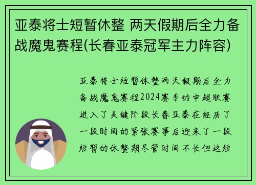 亚泰将士短暂休整 两天假期后全力备战魔鬼赛程(长春亚泰冠军主力阵容)