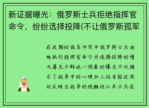 新证据曝光：俄罗斯士兵拒绝指挥官命令，纷纷选择投降(不让俄罗斯孤军奋战)